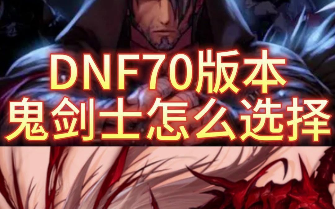 DNF私服怎么卡双秒血符。